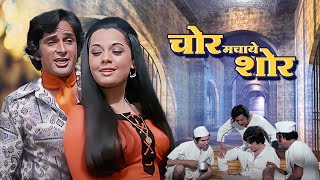 Classic Bollywood Movie Chor Machaye Shor 1974  Shashi Kapoor and Mumtaz  Full Hindi Movie [upl. by Agna]