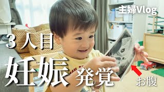 【3人目妊娠発覚】だからイライラしてたのか、、息子たちの反応は？パパにも妊娠報告！ [upl. by Suivatnod]