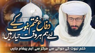 Difa E Khatm E Nabuat Ka Hawaly Sy Byan  Sahibzada Ahmad Hassan pacha  Astana Aliya Saifiya [upl. by Anyaled111]