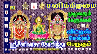 வீட்டில் செல்வம் பெருக தினமும் காலையிலும் மாலையிலும் கேட்க வேண்டிய திருப்பதி பெருமாள் பாடல்கள் [upl. by Honniball835]