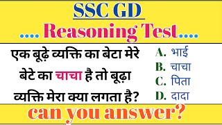 SSC GD Privious Questions 2024  Reasoning Blood Relation Live Class  SSC GD Reasoning Live Class [upl. by Anastase]