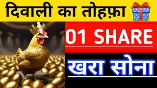 20 गिर गया ऊपर से 🤑  एक भी शेयर मत बेचना  BEST LONGTERM SHARE  STOCKS TO BUY NOW  DIWALI STOCKS [upl. by Marienthal]