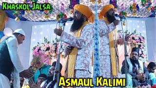 Asmaul Kalimi Full Waz ।। Bangla Waz ।। Milki Khaskol Jalsa।। Kalimi Jalsa [upl. by Onstad]