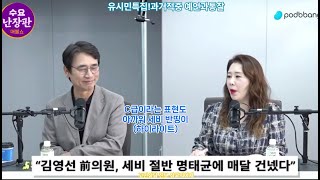 유시민특집과거적중예언과 통찰력B급리더C급참모 [upl. by Amron]