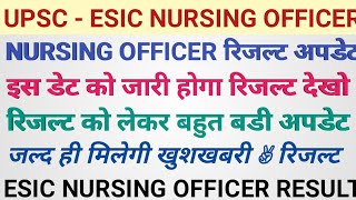 Esic Nursing Officer Result 2024 ll Upsc ESIC result ll Esic Result Update Today ll Esic Cutoff [upl. by Rufus]