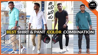 6 BEST Shirt and Pant COMBINATION  Mens Fashion Tamil [upl. by Onailerua]