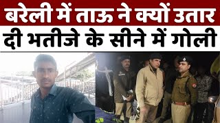 Bareilly News बरेली में क़त्ल की सनसनीखेज़ वारदात  Crime  Police  UP [upl. by Mani]