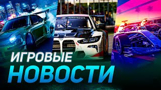 NFS F1 MANAGER  FORZA MOTORSPORT IRACING RENNSPORT ETS 2 ИГРОВЫЕ НОВОСТИ [upl. by Nolla659]