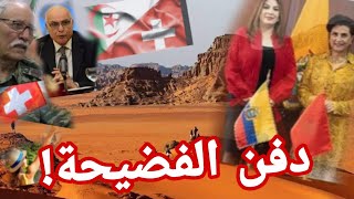 الاكوادور 🇪🇨 تسحب اعترافها بجمهورية الوهم وتصفع الجنرالات وجريمة اغتيال سويسرية 🇨🇭 في الجزائر 🇩🇿 [upl. by Metabel]