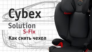 Cybex Solution SFix  как снять чехол  инструкция Автодети [upl. by Sianna]