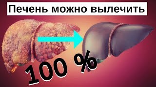 Супереда для печени 9 продуктов для восстановления печени  Я знаю [upl. by Arral]