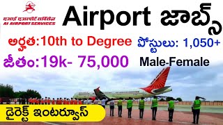 Airport లో 10th Pass ఉద్యోగాలు  AIASL Airport Job Recruitment  Airport Job Vacancies 2024 [upl. by Betta]