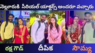 నెల్లూరుకి సీరియల్ యాక్టర్స్ అందరు వచ్చారు రక్షా గౌడ్ కావ్య సౌమ్య జబర్దస్త్ యాక్టర్స్ వచ్చారు [upl. by Tasiana]