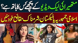 Mathira New Video Reality  Islami Republic Pakistan or Leakistan  Urdu Viral [upl. by Reviere]