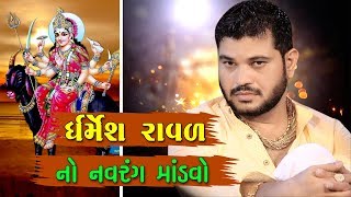 Dharmesh raval Navrango Mandvo Full HD 1080p [upl. by Ermine]