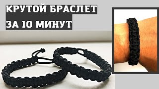 Классный браслет своими руками за 10 минут Mad Max BraceletRomaLuk [upl. by Rotberg]