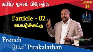 Lesson 34  பெயர்ச் சுட்டு 02  larticle  French with Pirakalathan  ASCES [upl. by Lamoureux]