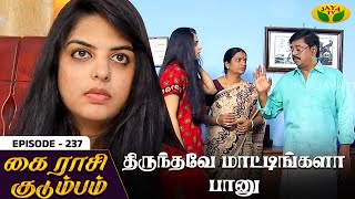 கை ராசி குடும்பம்  Ep 237  KAIRASI KUDUMBAM  Tamil Serial  Shiva  Subathra  Vidhya  Sureshwar [upl. by Enyawed892]