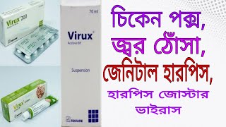 TabSyrup Virux Aciclovir full review in bangla [upl. by Ylrebme]