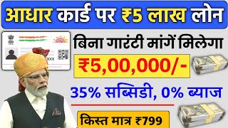 Adhar Card Se Personal amp Business Loan Kaise Le  आधार कार्ड से 4 लाख लोन PMEGP Loan Process 💸 [upl. by Cerys]