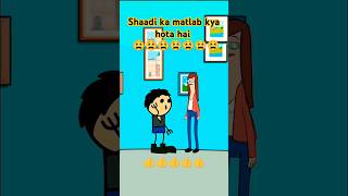 Shaadi ka matlab kya hota hai comedy trending cartoon 😜😜😜😜😜 [upl. by Kemeny137]