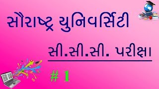 Saurashtra University CCC Theory Exam  Su CCC exampart 1  CCC Exam Demo  CCC Exam Material [upl. by Nailil863]