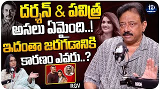 RGV Latest Interview about Kannada Star Darshan and Pavitra  iDream Celebrities [upl. by Cloe767]