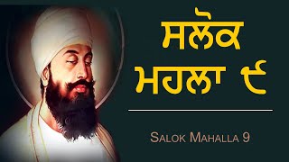 Saloh Mahalla 9 Nauva FASTEST ਸਲੋਕ ਮਹਲਾ ੯  English and Punjabi Translation [upl. by Whang]