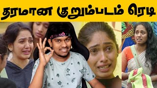 ஒரு தரமான குறும்படம்  Pavni Vs Shruthi Vs Thamarai Kurumpadam  Bigg Boss 5 Tamil  Vijay Tv [upl. by Eerhs]