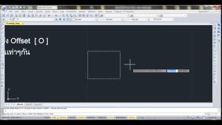 การใช้งาคำสั่ง Offset [upl. by Crespi]