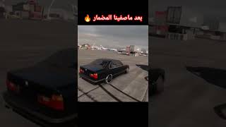 بعد ماصفينا المضمار carxdriftracing2 دريفت gta درفت car [upl. by Misty770]