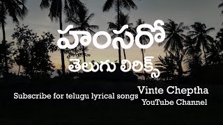 Hamsaro lyrical song  CHELIYA  Karthi  Aditi [upl. by Pirozzo]