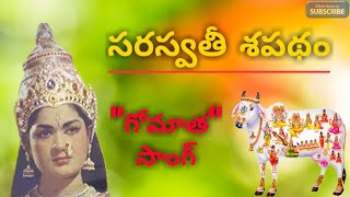 Gomatha Sakala Kulamatha Telugu Video Song  Saraswathi Sapatham Telugu Movie Song [upl. by Anilrac]