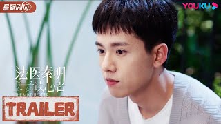 【法医秦明之读心者 Medical Examiner Dr QinThe Mind Reader】EP1112预告Trailer： 秦明和安然说他有孤独感  YOUKU SUSPENSE [upl. by Noryb]