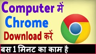 Computer me chrome kaise download kare  how to download chrome on windows 10 [upl. by Enelie]