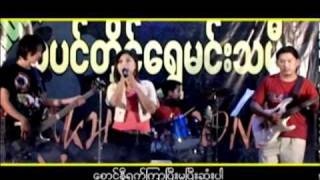 Rakhine song [upl. by Benedetto]