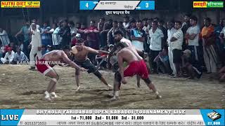 Bahu Vs Sidhipur  बहू अकबरपुर 🆚 सिद्धिपुर फाइनल मैच  shillu At Bhathola Faridabad [upl. by Rednasyl]