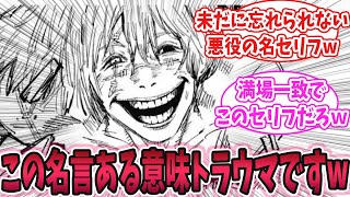 『未だに忘れられない漫画に出てきた悪役の名言あげてけ』に対するネットの反応集 [upl. by Letreece478]