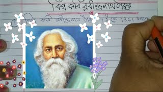 10 Line Essay on Rabindranath Tagore  Rabindranath Tagore রবীন্দ্রনাথ ঠাকুরের জীবনী [upl. by Ulphia]