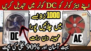 Air cooler change into dc cooler  Ac cooler vs Dc cooler  lahori cooler [upl. by Miles731]