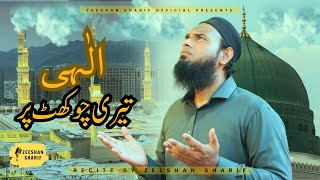 Ilahi Teri Chokhat Per by Zeeshan Sharif  Originally by Junaid Jamshed naatsharif nasheeds [upl. by Amein]