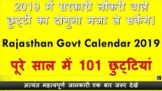 rajasthan govt calendar 2019 pdf  सरकार ने जारी किया 2019 का कैलेंडर [upl. by Briant265]