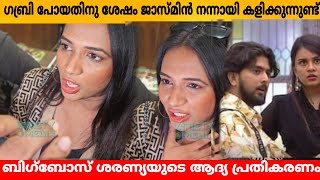 ഗബ്രി പോയതിനു ശേഷം ജാസ്മിൻ നന്നായി കളിക്കുന്നുണ്ട് Bigboss saranya response Airport [upl. by Lear152]