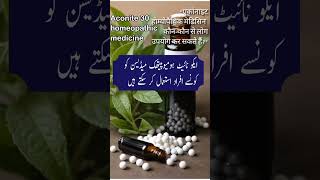 Aconite homeopathic medicine होम्योपैथिक दवा homeopathicdoctors drarshad alternativemedicine [upl. by Constancy174]