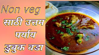 dubuk vada amti  dhaba style recipe  डुबुक वडा आमटी  आमटी  amti [upl. by Suoilenroc]