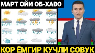 ШОШИЛИНЧМАРТ ОЙИ УЧУН ОБХАВО МАЛУМОТИ ЭЛОН КИЛИНДИ БАРЧА ОГОХ БУ́ЛСИН [upl. by Simonne398]