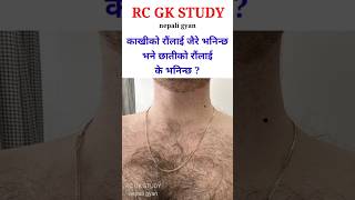 loksewa gyan  gk questions in nepali  loksewa tayari in nepal  shortvideo youtubeshorts [upl. by Ramsay676]