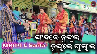 Padare Nupura Nupure Ghungura  Nikita amp Sarita  Kirtan dhara maasamalei2323 [upl. by Eirena]