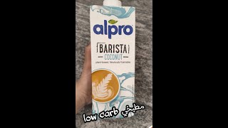 Alpro barista coconut milk instant coffee keto نسكافيه لبن جوز الهند كيتو دايت لو كارب shorts [upl. by Lantha]