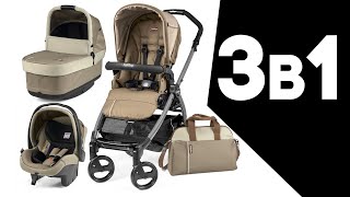 Коляска 3 в 1 Peg Perego Book 51 Polo детальный обзор pegperego [upl. by Amyas]